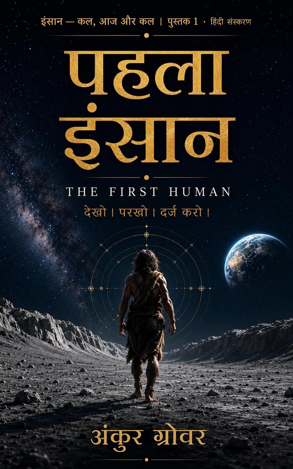 पहला इंसान
